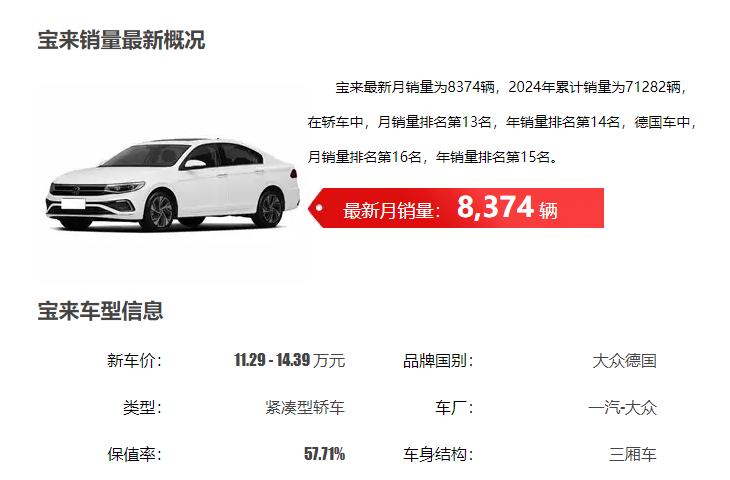 宝来最新款车型报价及图片大全