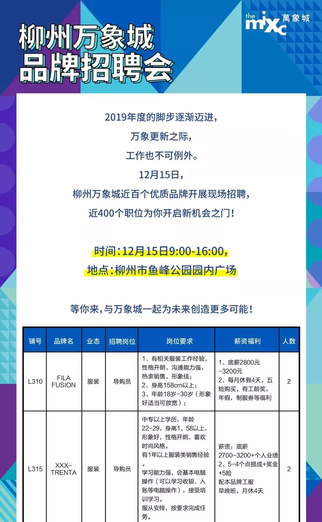 泸州万象汇最新招聘盛大开启，未来从这里启航！