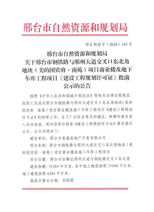 邢和铁路最新进展消息概述