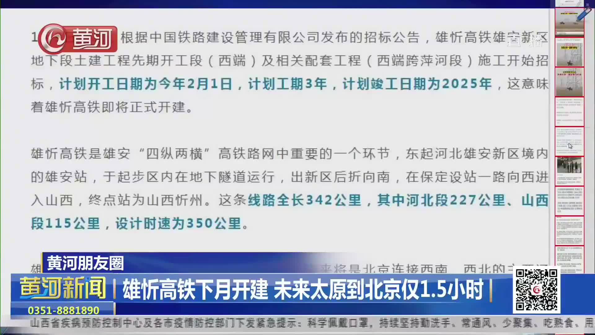邢和铁路最新进展消息概述