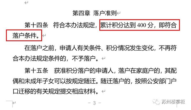苏州落户政策最新动态，时代选择下的城市拥抱之路