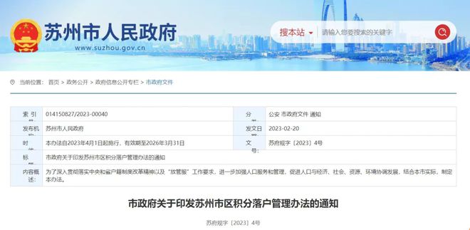 苏州落户政策最新动态，时代选择下的城市拥抱之路