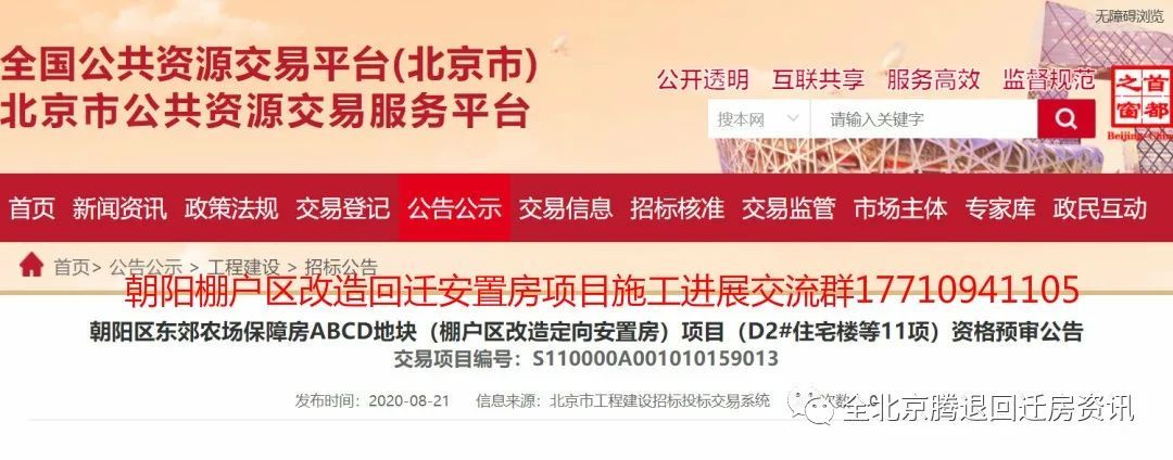 北京朝阳棚改最新动态，变化中的朝阳，自信与成就感的源泉