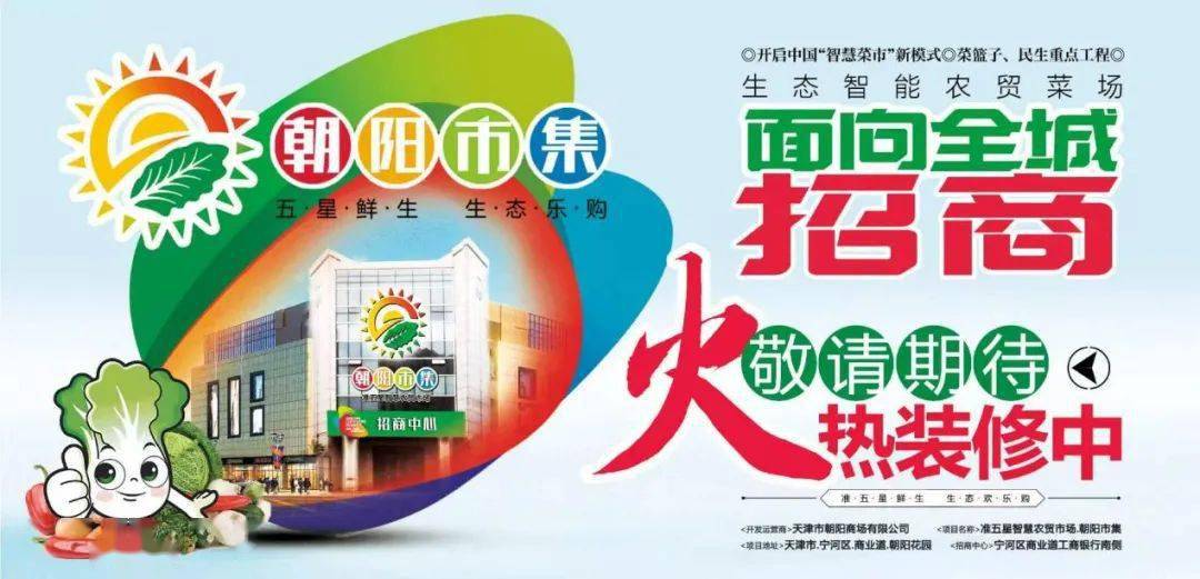 朝阳区最新菜市场招商启航，新变化带来自信与成就感，共启未来新征程！