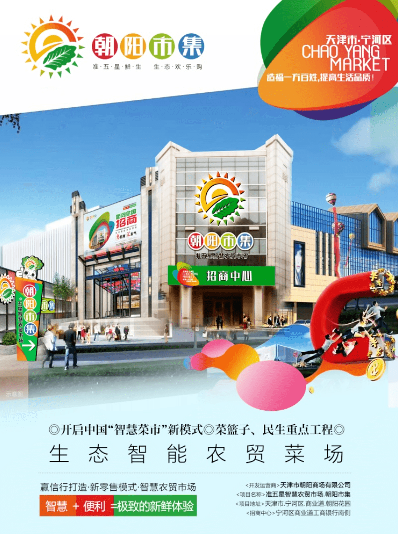 朝阳区最新菜市场招商启航，新变化带来自信与成就感，共启未来新征程！