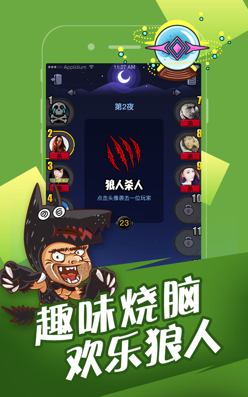 狼人杀最新版下载安装，科技与娱乐的完美结合体验！