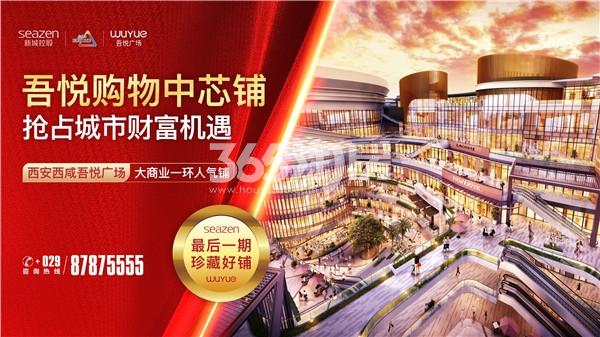 西安吾悦广场最新动态，城市脉搏之变，自信成就之源