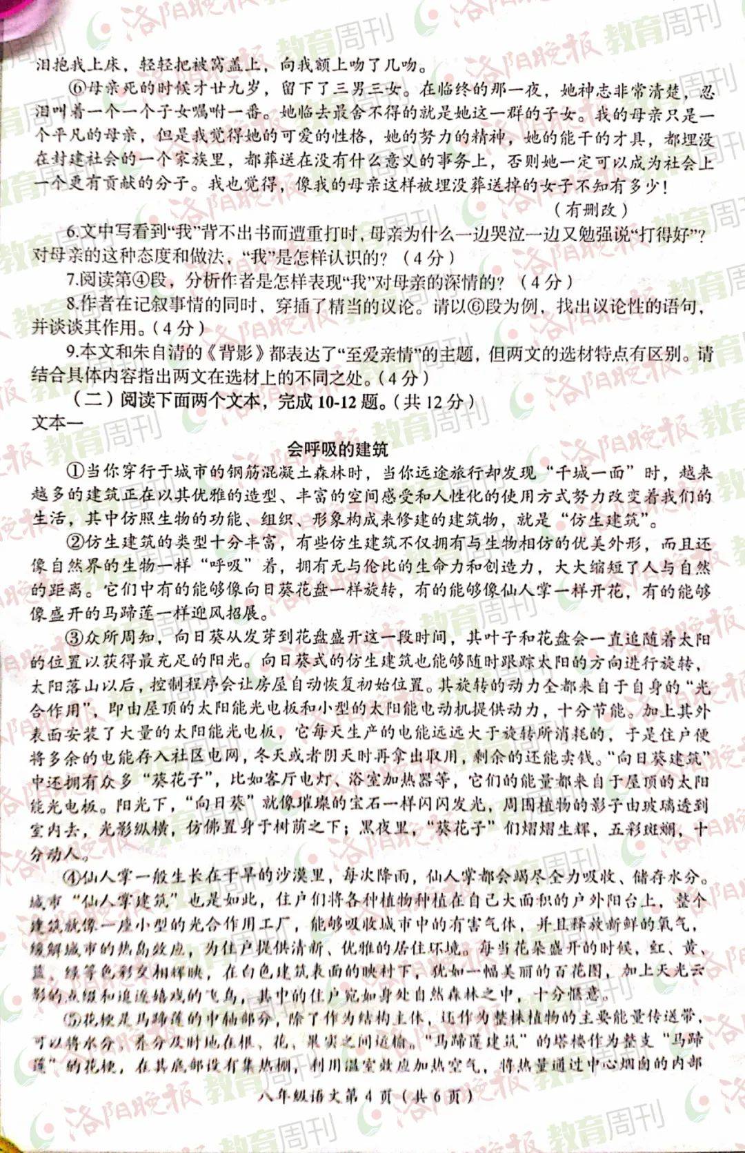 道德与法制最新一期，高科技产品的时代革新与未来展望展望报告