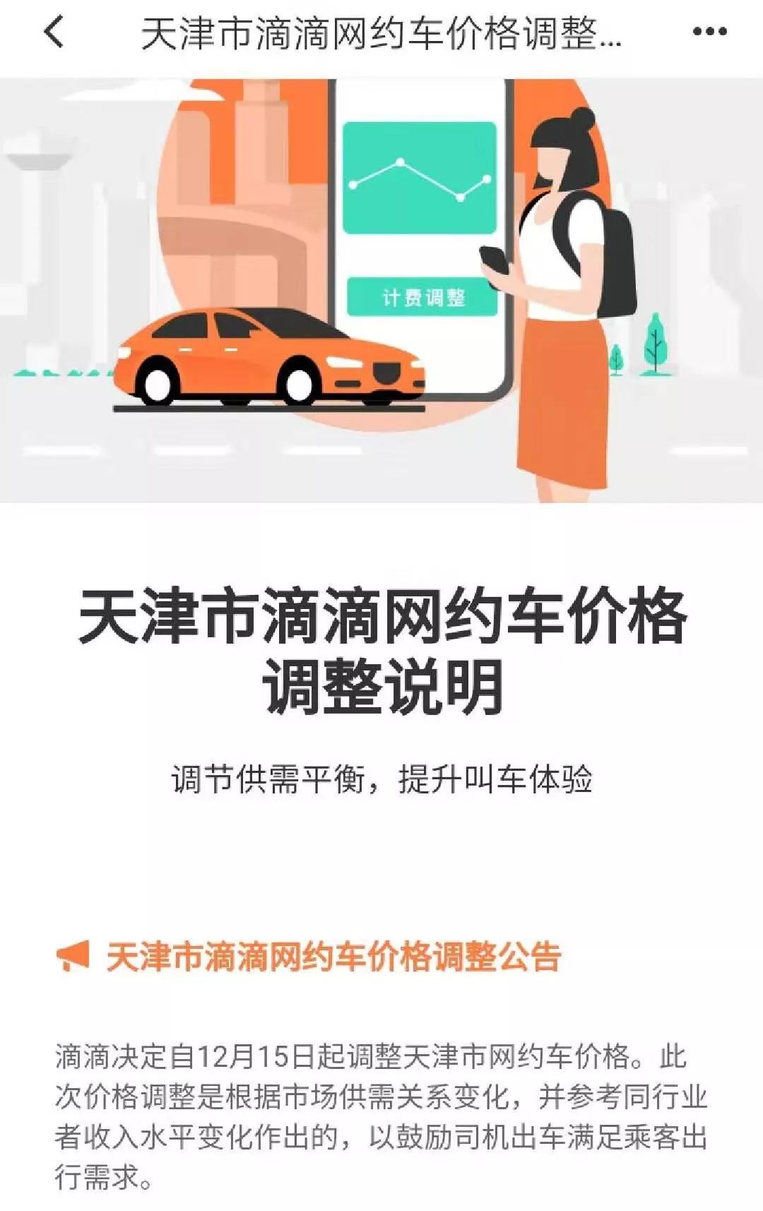 天津市滴滴最新动态，启程自然美景探索之旅