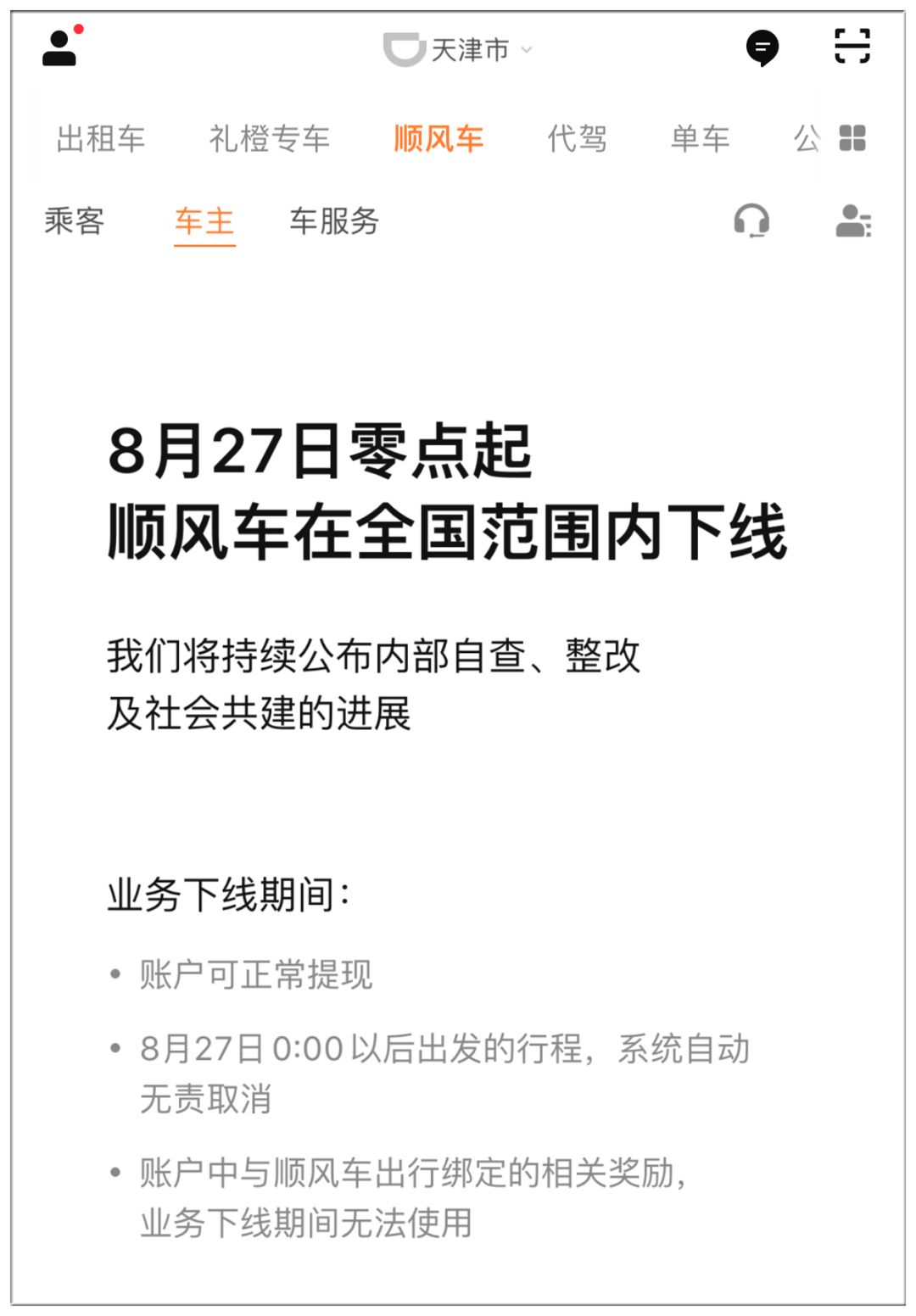 天津市滴滴最新动态，启程自然美景探索之旅