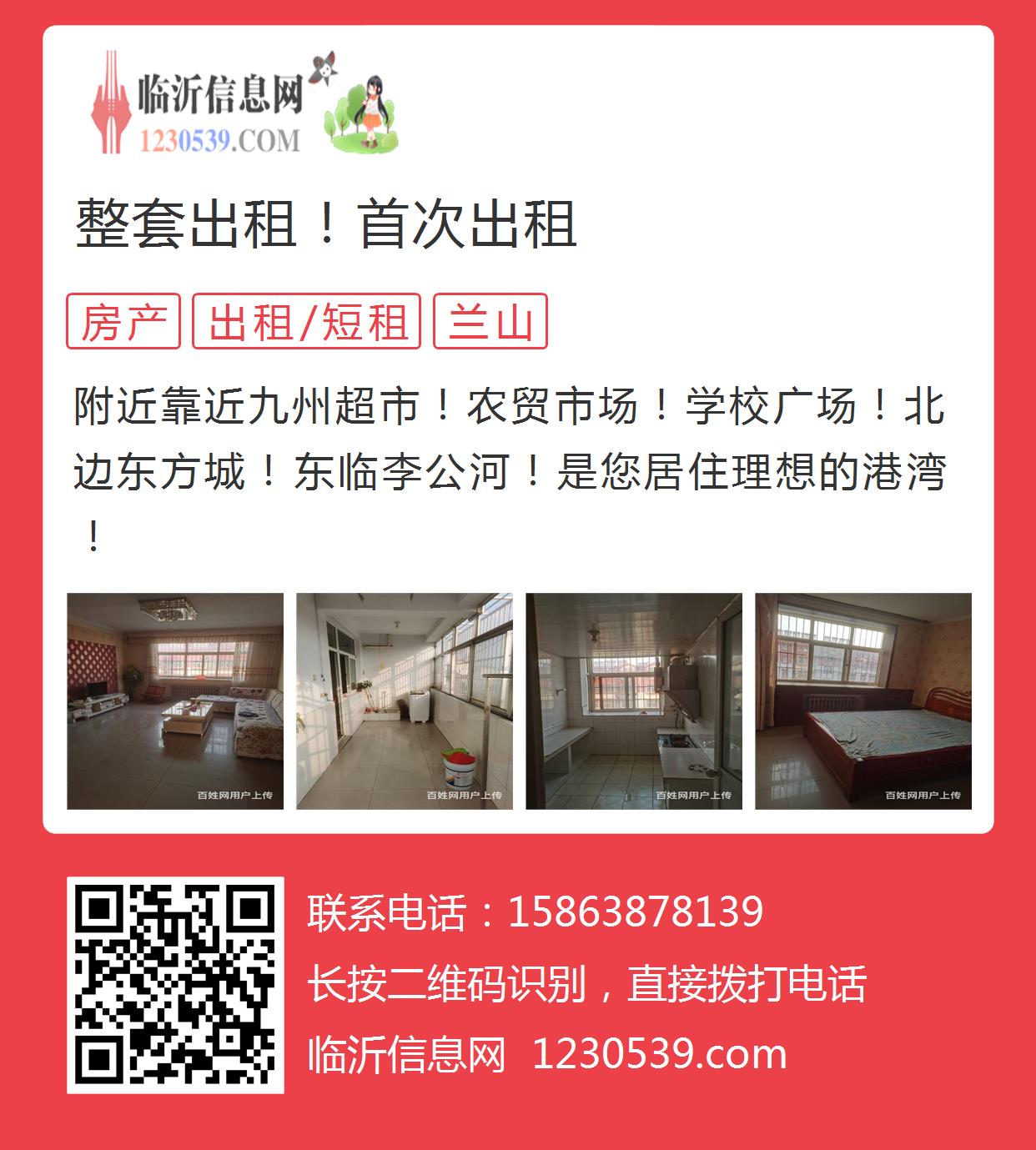 沂水房租出租最新消息,沂水房租出租最新消息，市场现状分析与观点阐述