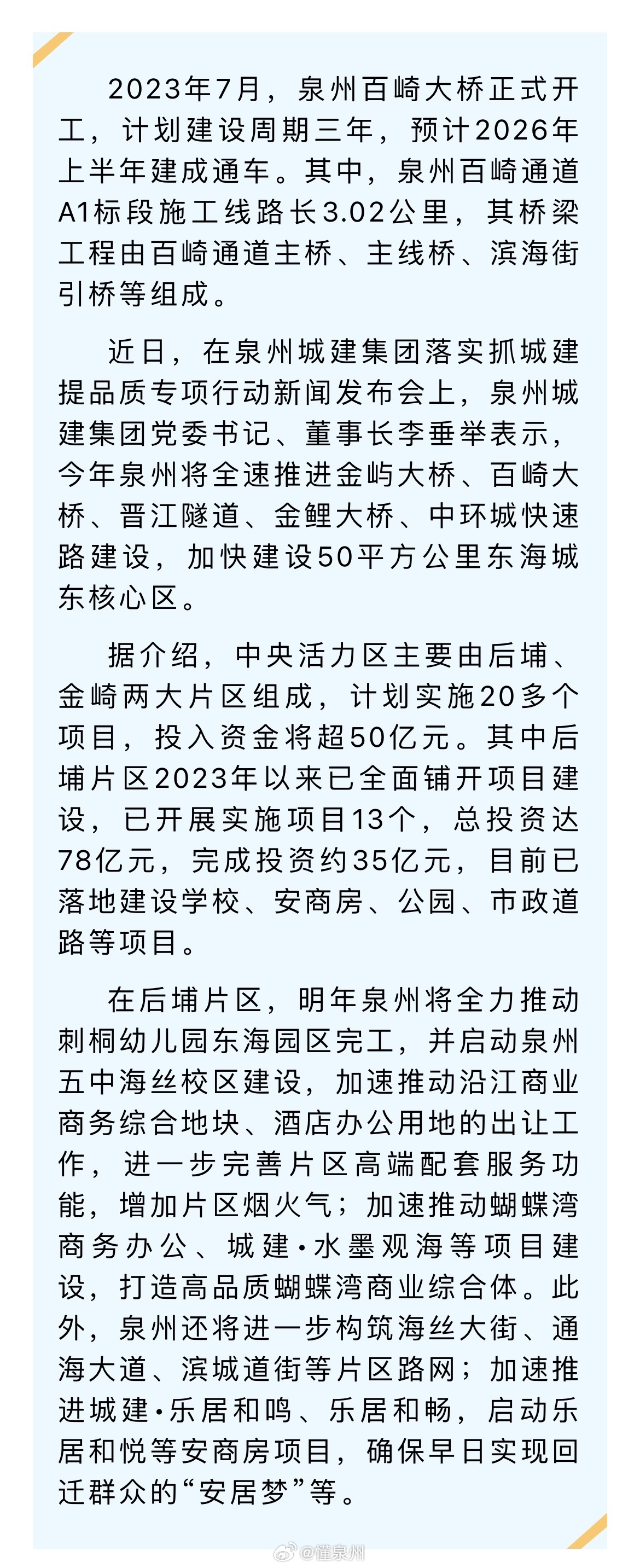 泉州城东片区最新动态，自然之旅的心灵觉醒