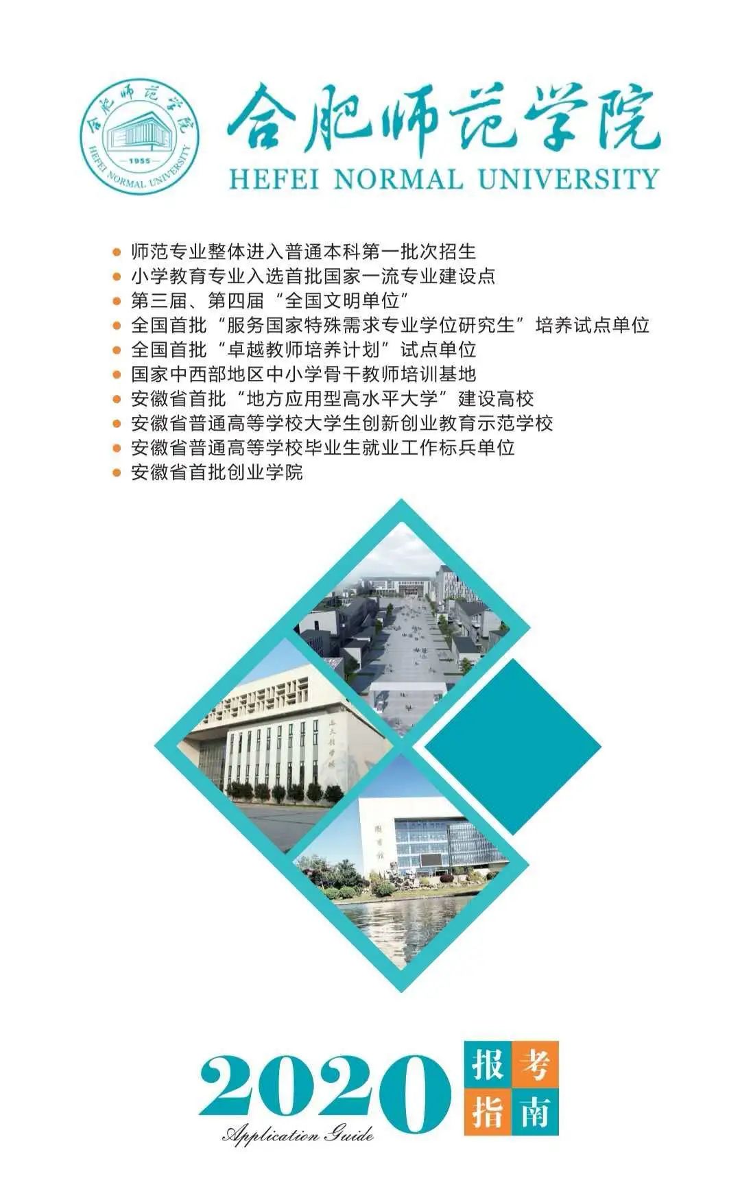 合肥师范学院最新动态，友情与欢乐的校园日常