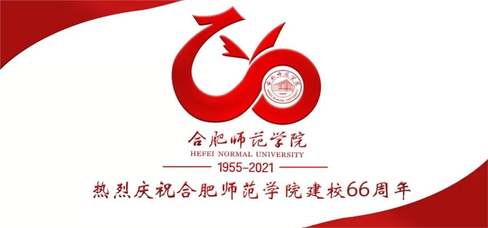 合肥师范学院最新动态，友情与欢乐的校园日常