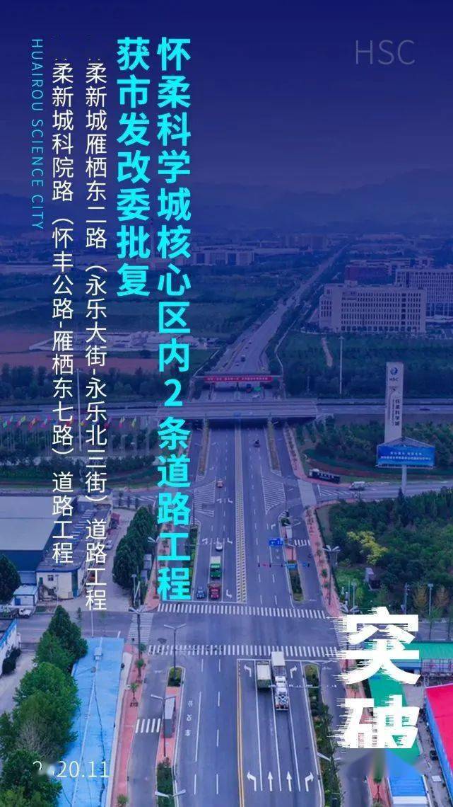 怀柔科技城最新动态，时代脉搏与创新热土