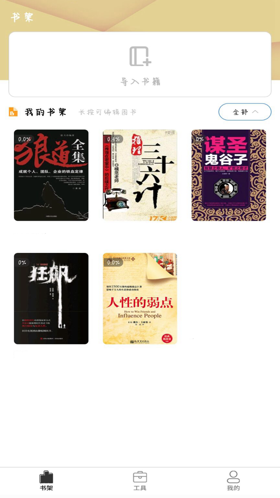 零点看书app最新版，阅读新时代的不二之选