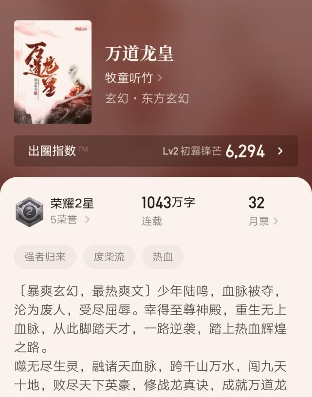 万道龙皇，变化中的学习之旅与成就感的源泉