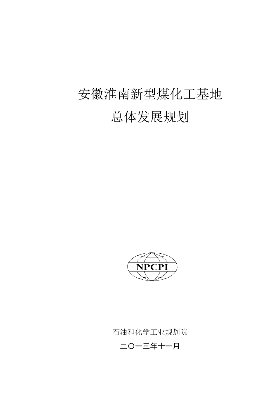 淮南煤化工最新进展详解，最新动态与指南