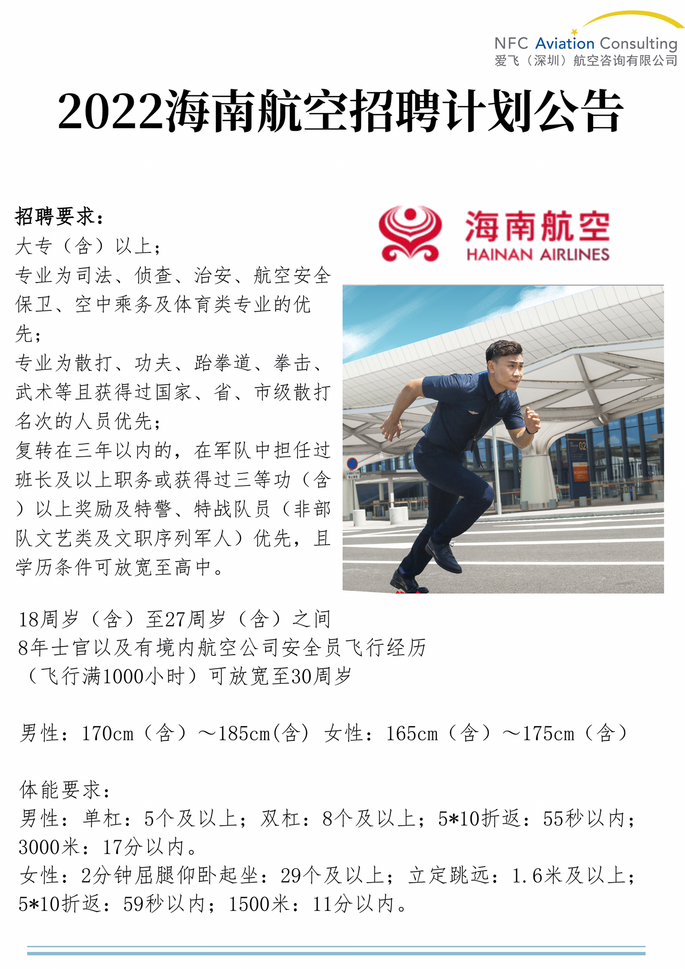 海航空乘最新招聘启航，探索自然美景之旅的启程之门