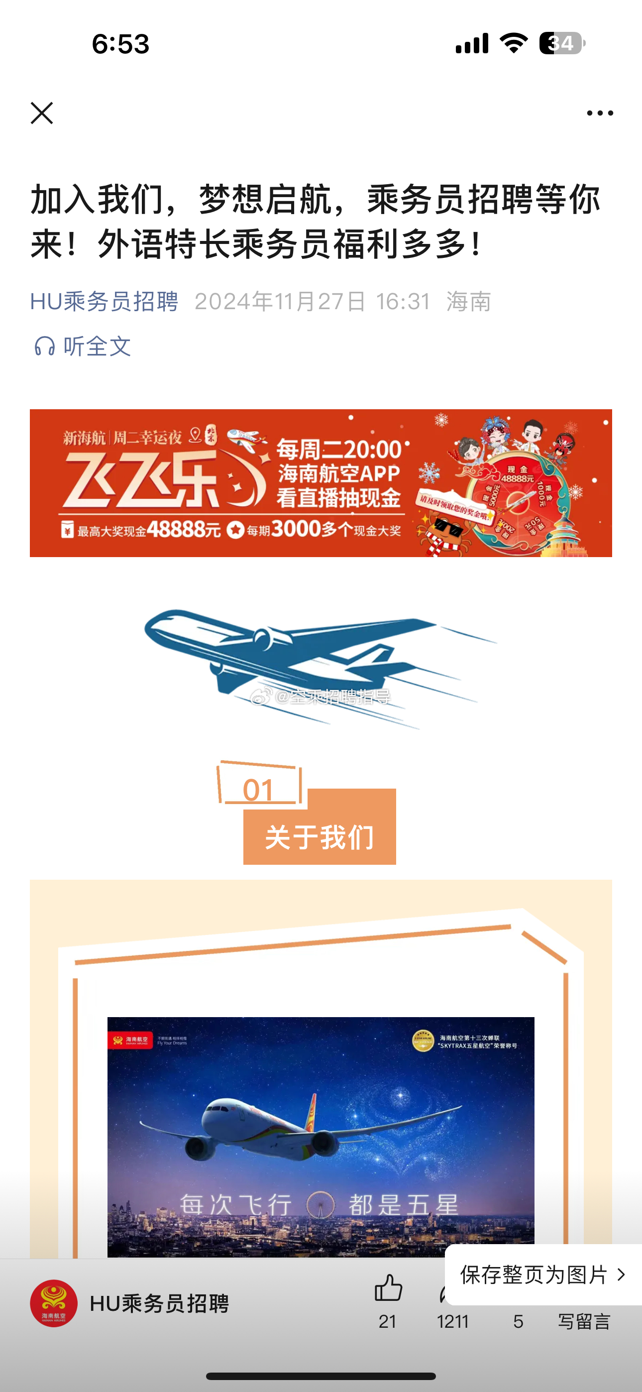 海航空乘最新招聘启航，探索自然美景之旅的启程之门