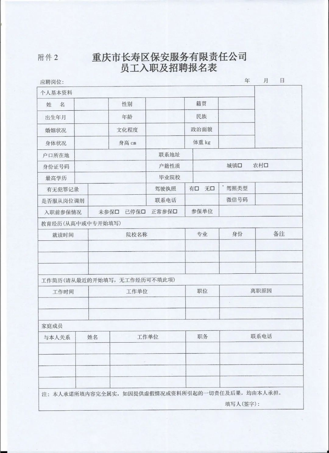 长寿区最新驾驶员招聘详解，报名步骤与指南