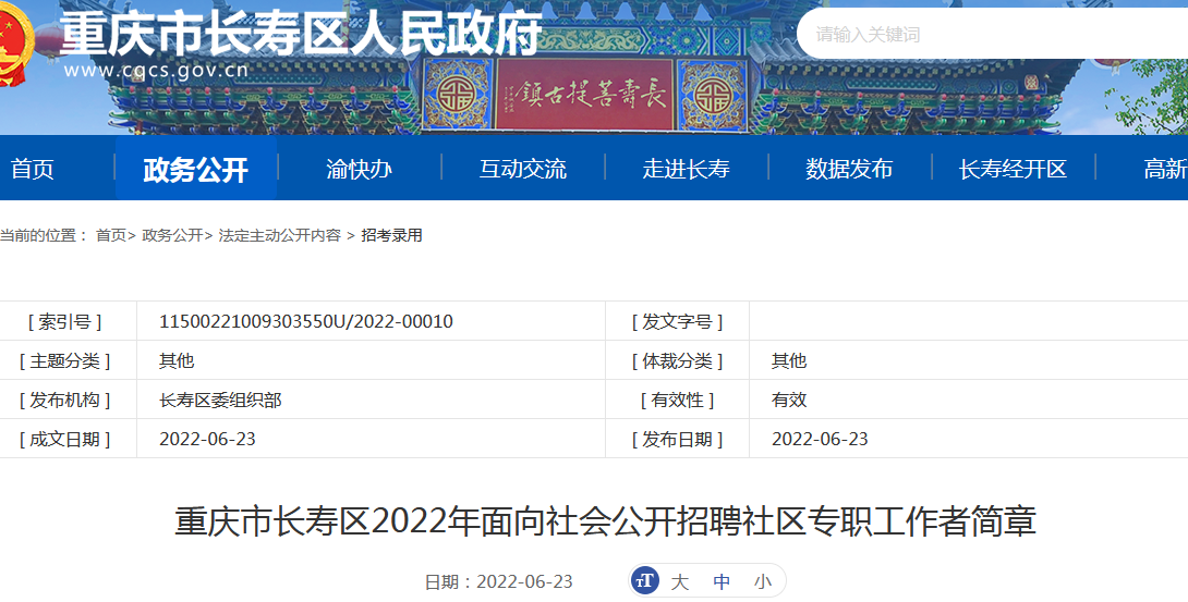 长寿区最新驾驶员招聘详解，报名步骤与指南