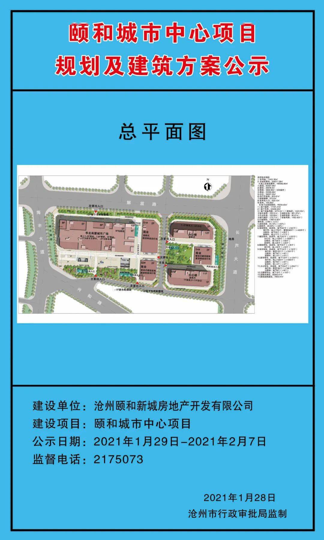 沧州东部新城最新进展更新，新城建设动态速递