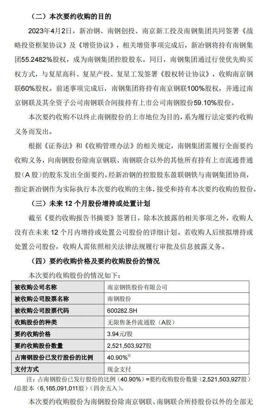 沙钢集团收购最新动态，小巷深处的隐藏瑰宝揭秘