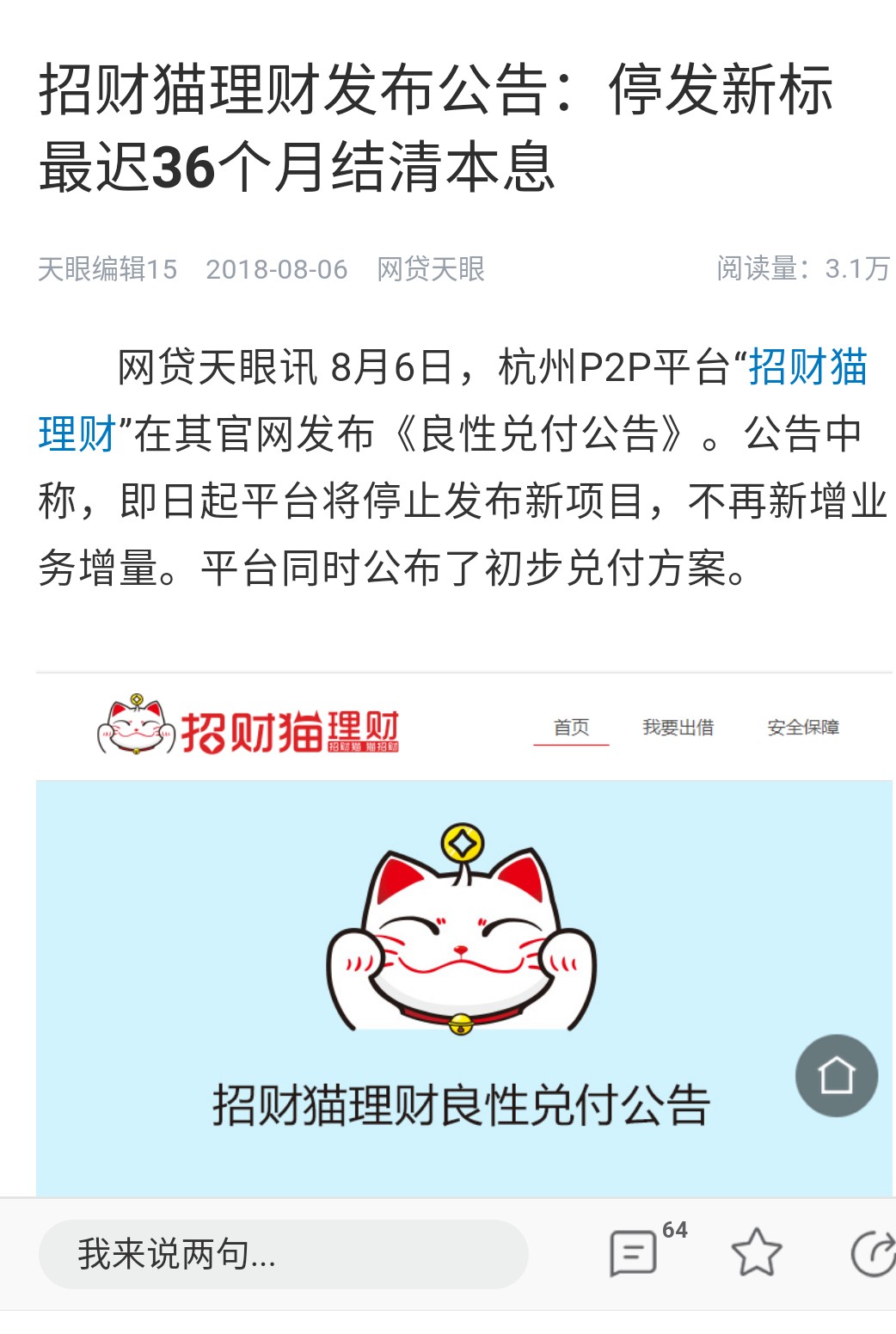 招财猫理财最新动态，自然美景探索之旅，内心平和富饶的追寻