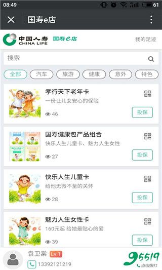 国寿e店最新版下载，开启自然美景探索之旅的必备应用