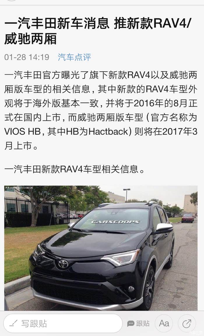 丰田RAV4最新动态，温馨之旅启程的消息更新