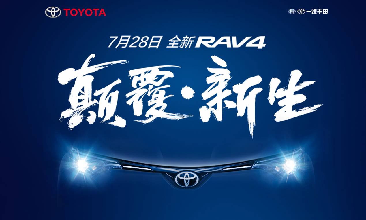 丰田RAV4最新动态，温馨之旅启程的消息更新