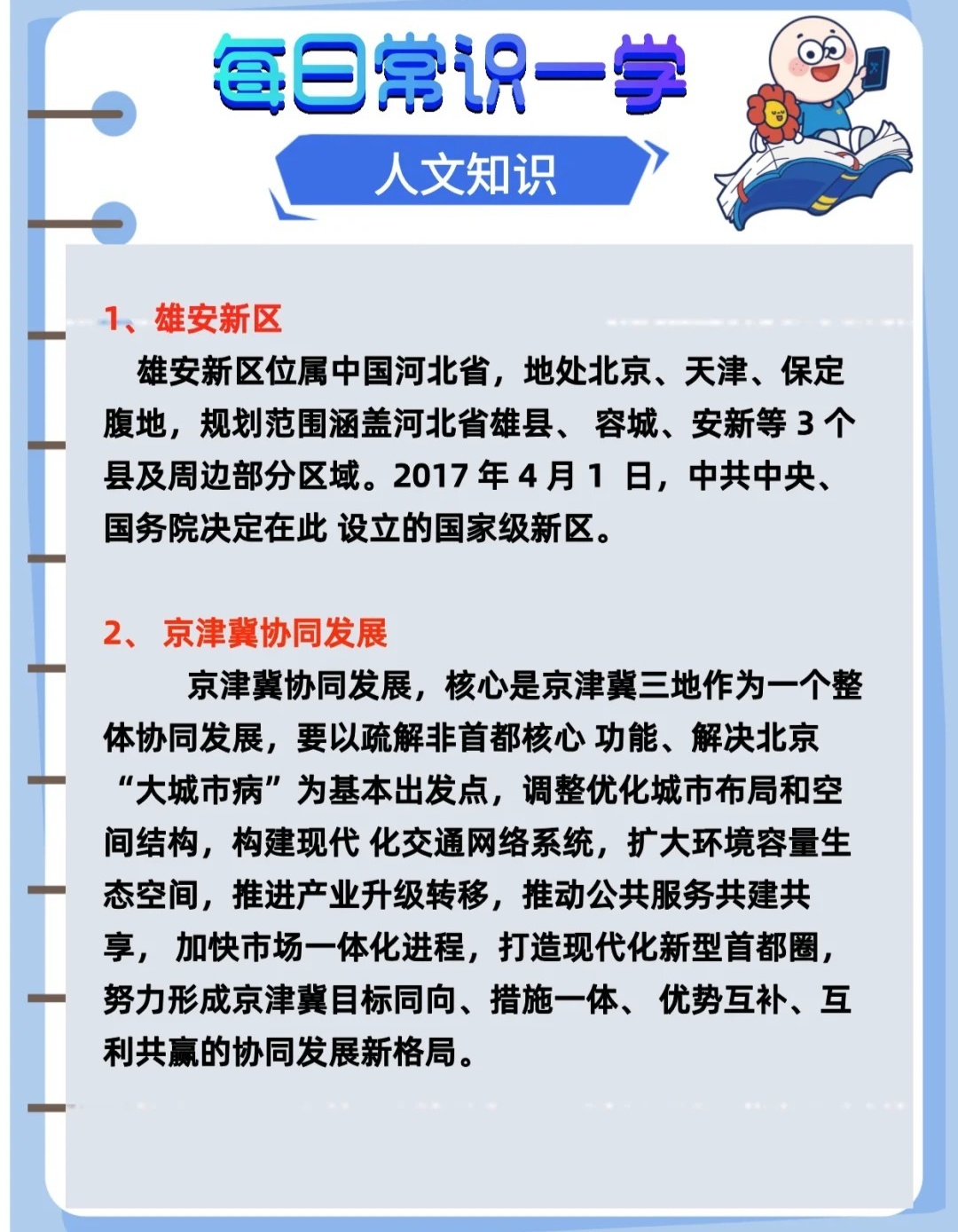 河北保定雄安，变革中的城市潜能与自信展现新面貌