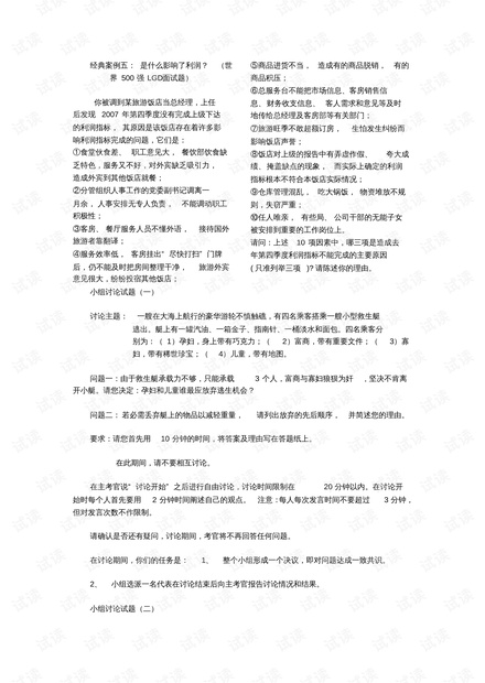 最新无领导小组面试题与友情辩论赛，展现领导力与沟通技巧的较量