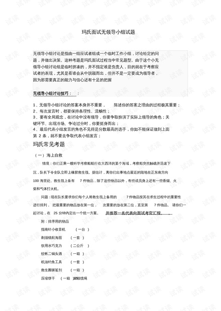 最新无领导小组面试题与友情辩论赛，展现领导力与沟通技巧的较量