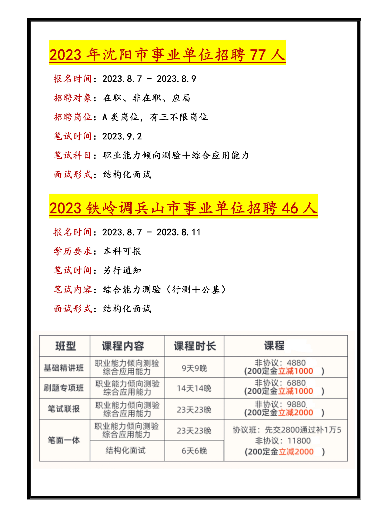 沈阳市事业编最新招聘，开启自然美景探索之旅