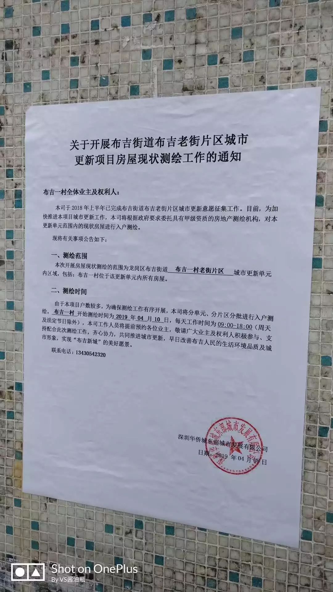 布吉老街旧改最新动态，科技重塑魅力，体验未来生活新篇章