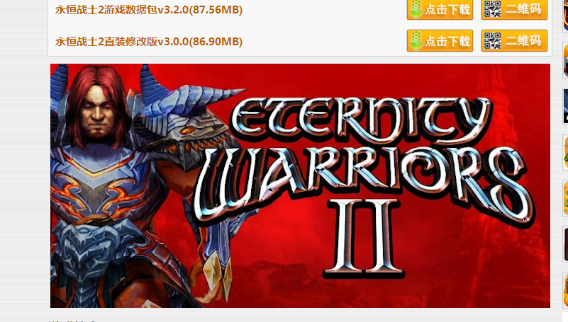 永恒勇士2最新版本震撼上线，全新冒险挑战开启！