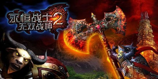 永恒勇士2最新版本震撼上线，全新冒险挑战开启！