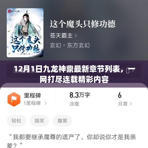 九龙神鼎最新章节首发，神秘古鼎与日常趣事的交融