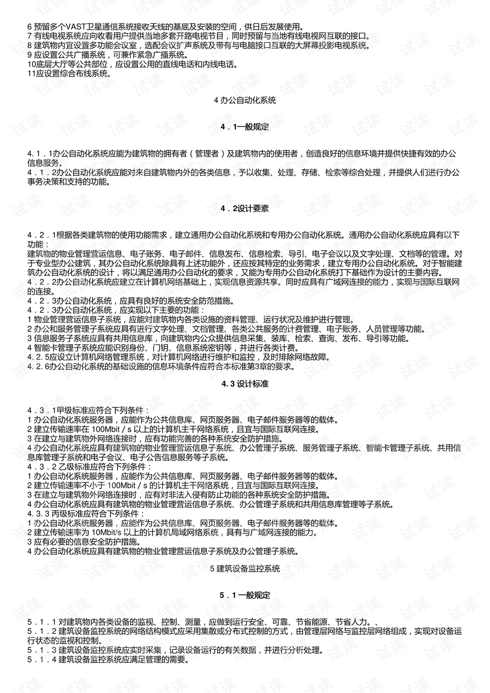 智能建筑设计标准最新解读，引领未来建筑智能化发展