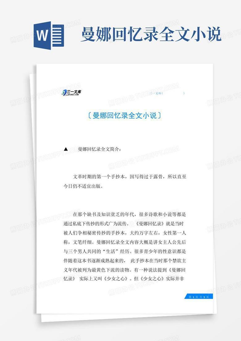 曼娜回忆录，高科技产品的革新之旅与未来生活重塑体验