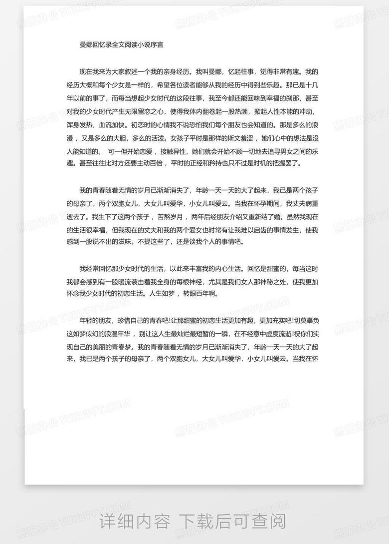 曼娜回忆录，高科技产品的革新之旅与未来生活重塑体验