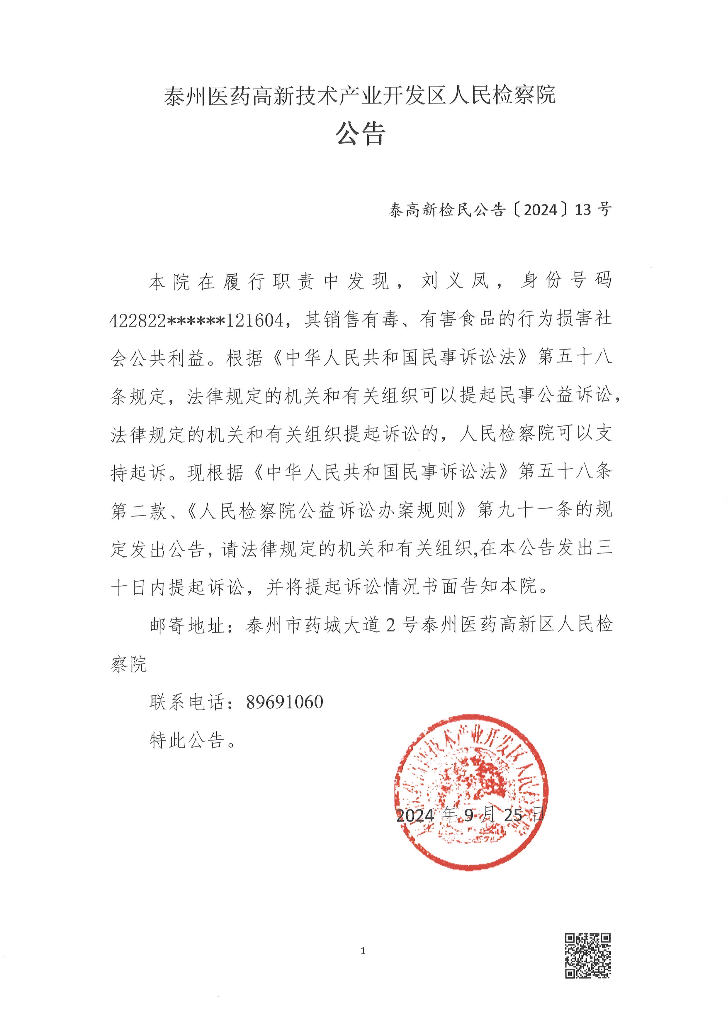 泰州最新公告，城市发展与民生改善迈入新篇章