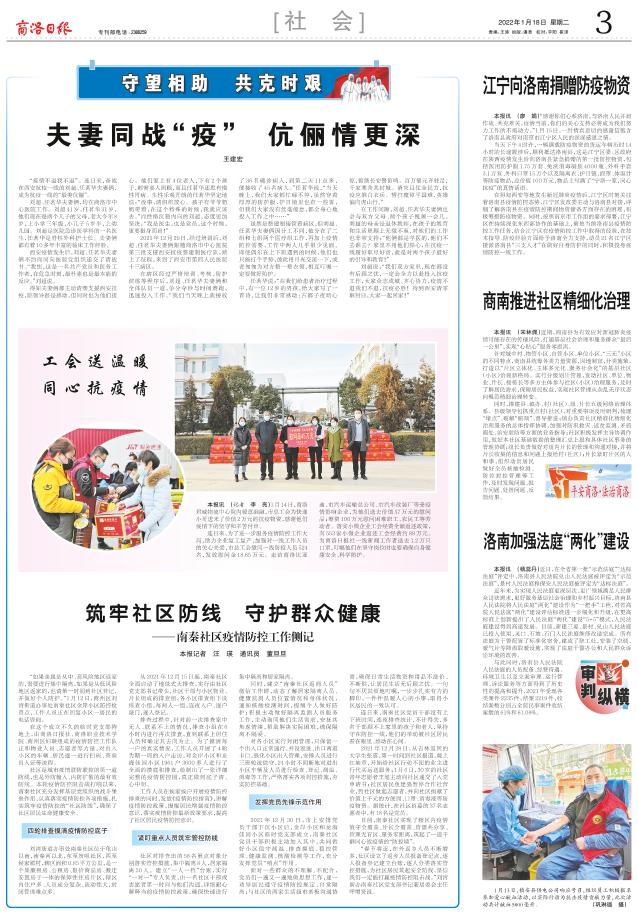 洛南最新防疫观点深度论述