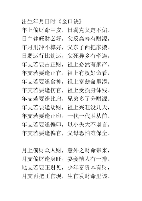 揭秘最新金口诀，洞悉决策成败之奥秘，揭示成败之根源