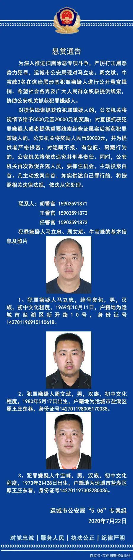 运城最新通缉信息公布