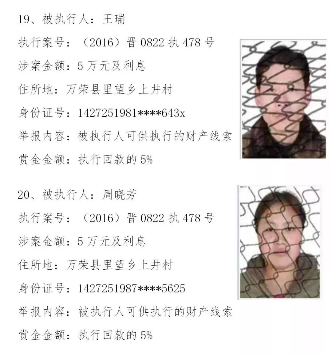 运城最新通缉信息公布