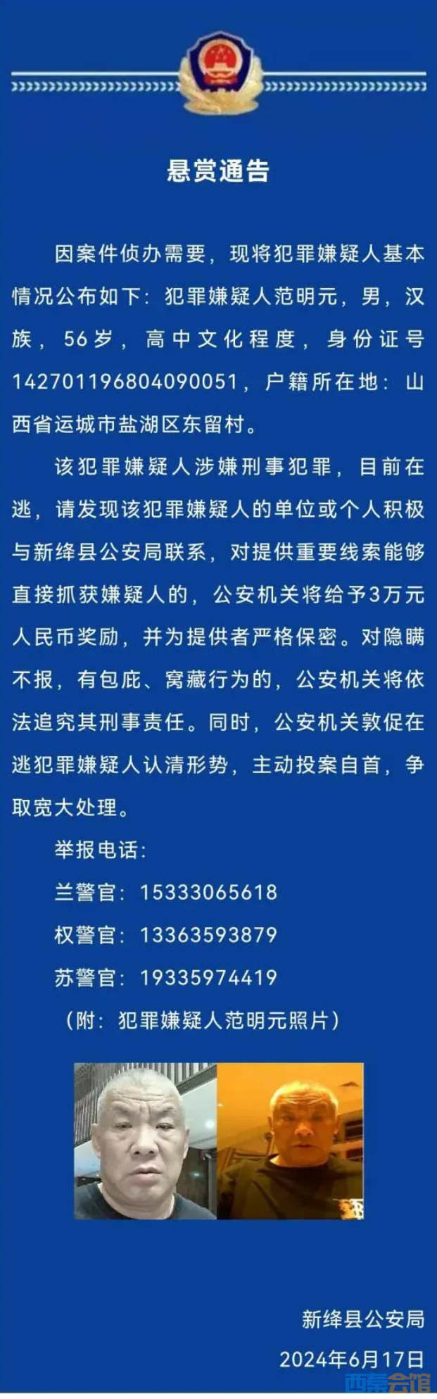 运城最新通缉信息公布