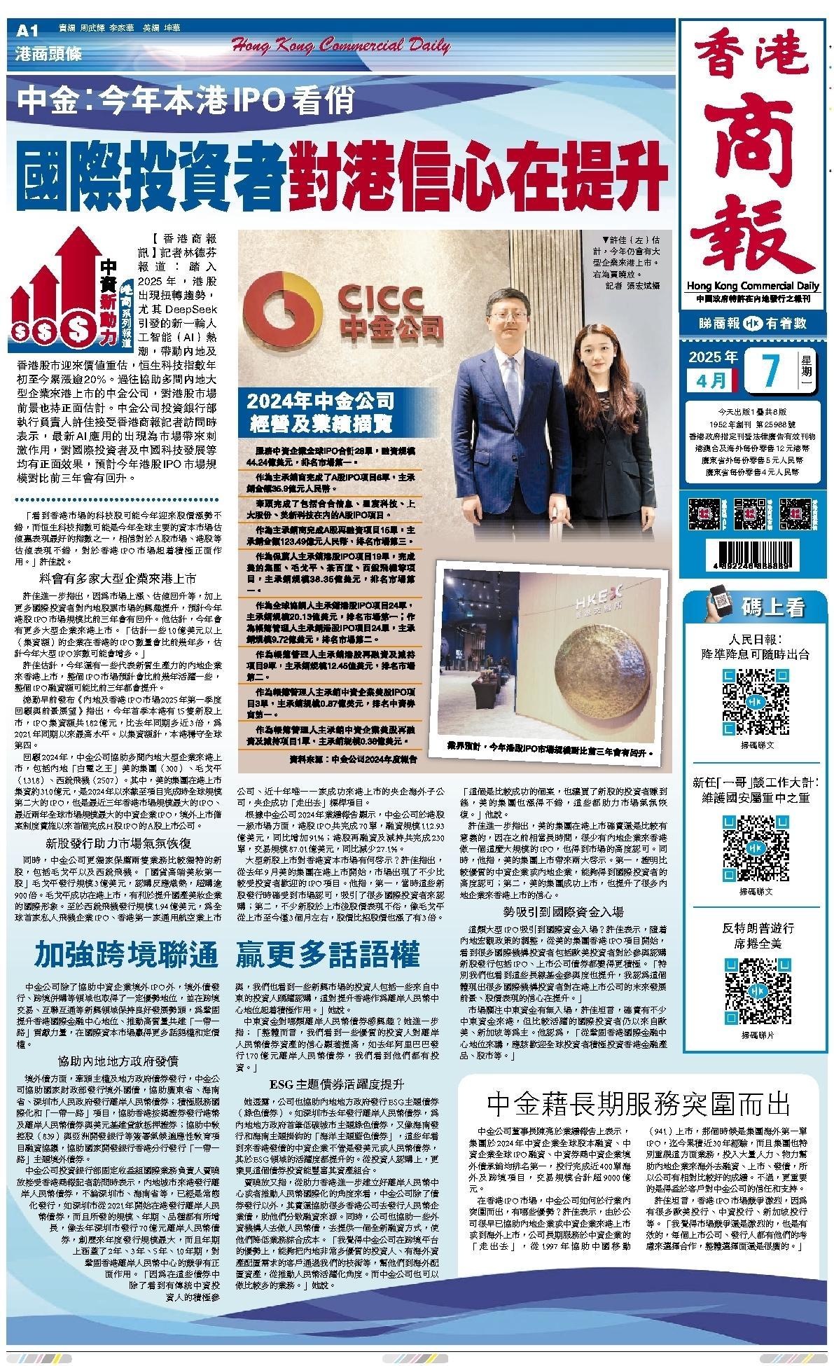 最新香港头条，科技新品引领潮流，改变生活体验
